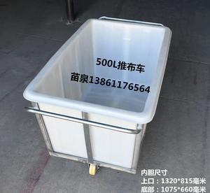 印染推布车 洗水推布车 染整推布车 制衣厂推布车 500L塑