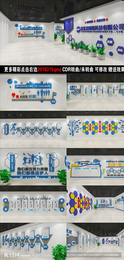 公司文化墙企业形象墙展厅展馆图片