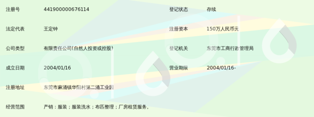 东莞市德广隆制衣洗水_360百科